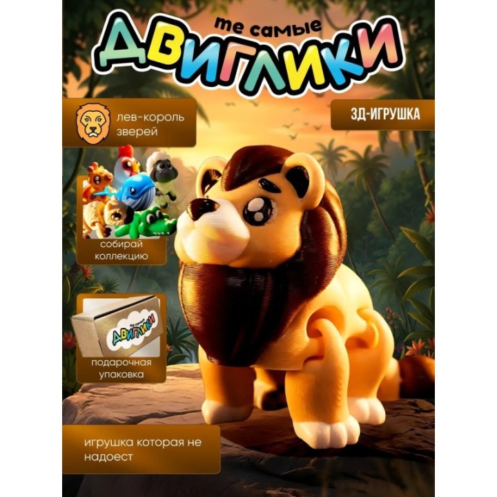 Купить Лев 3д игрушка ASDAMATOYS