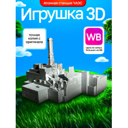 Чернобыльская аэс макет чаэс