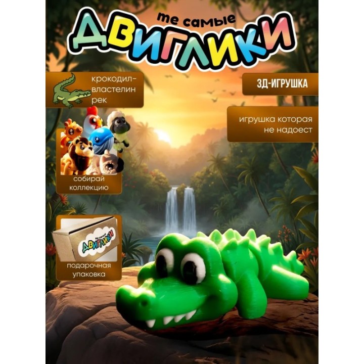 Купить Крокодил 3д игрушка антистресс ASDAMATOYS
