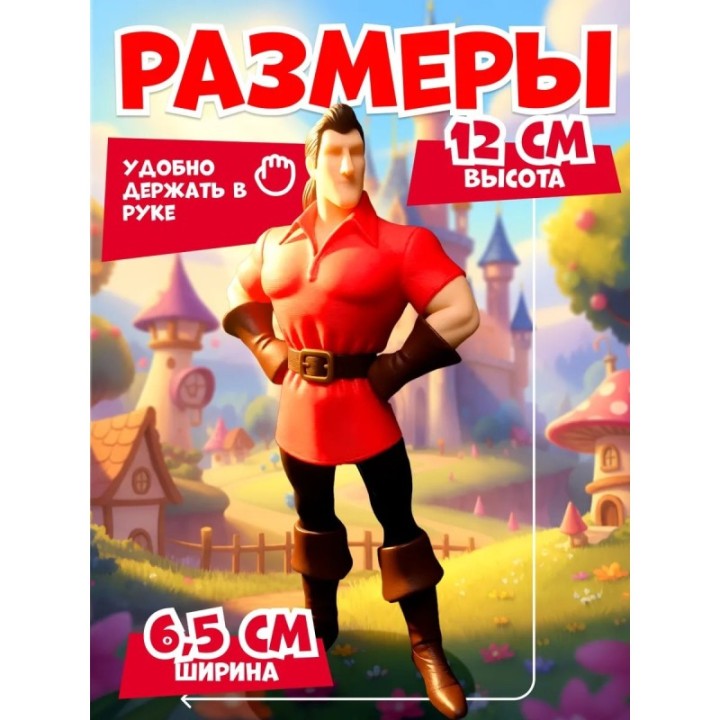 Купить Гастон игрушка фигурка объемная ASDAMATOYS