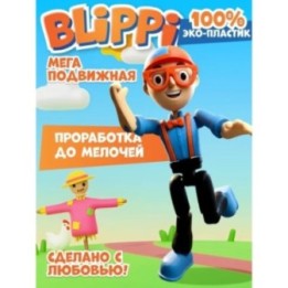 Купить блиппи игрушка 3д подвижная ASDAMATOYS
