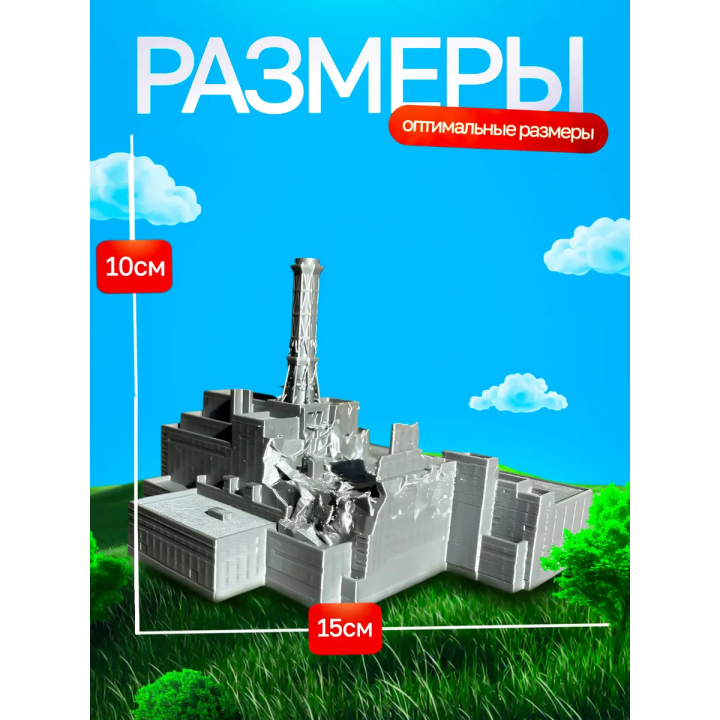 Чернобыльская аэс макет чаэс