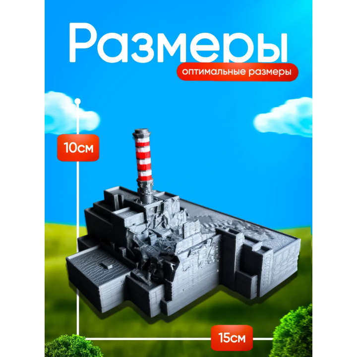 чаэс макет цветной