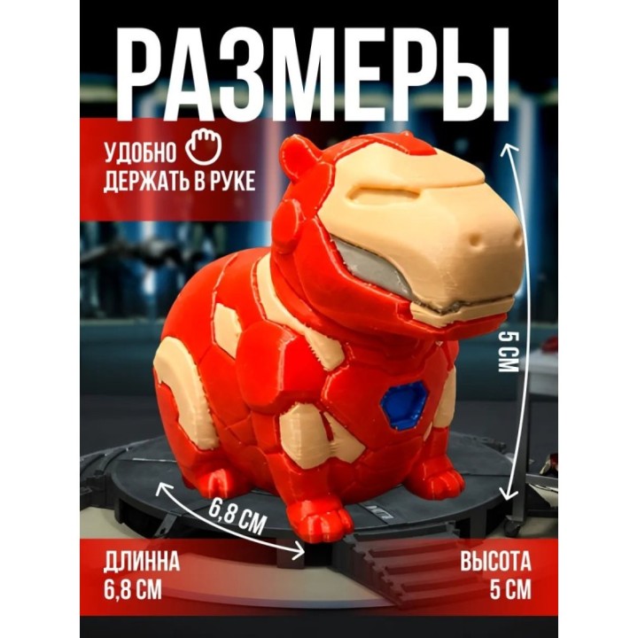 Купить Капибара железный человек фигурка игрушка ASDAMATOYS