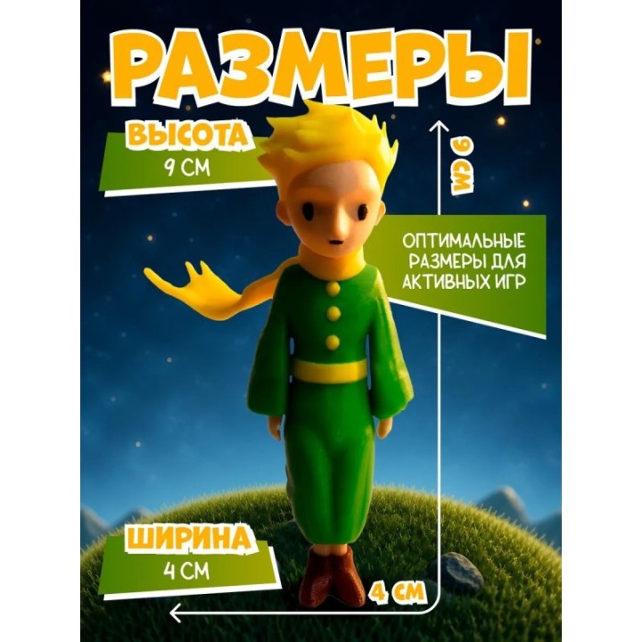 Купить маленький принц фигурка 3д ASDAMATOYS