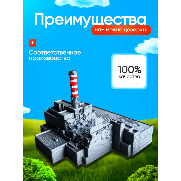 чаэс макет цветной