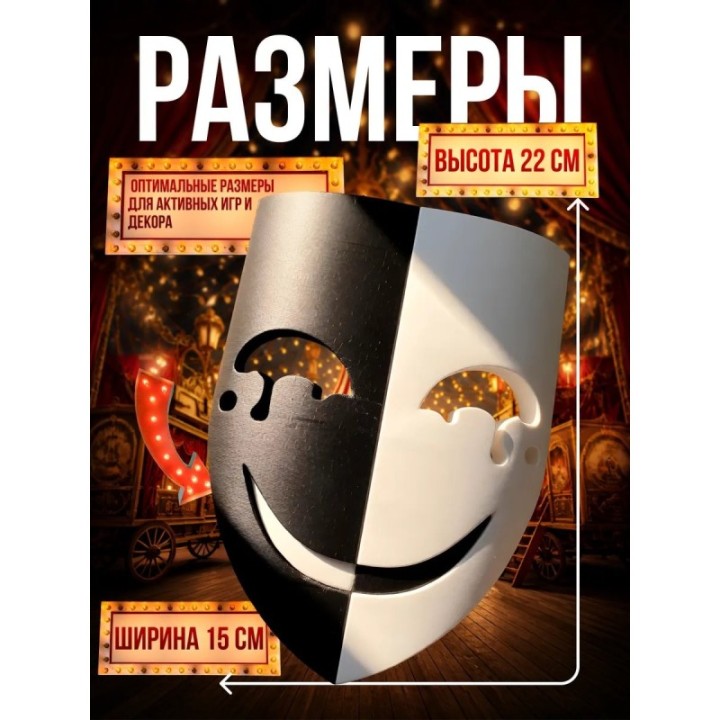 Купить Цирк уродов маска 3д ticker tacker ASDAMATOYS