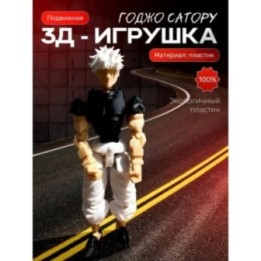 Купить Годжо сатору фигурка магическая битва ASDAMATOYS