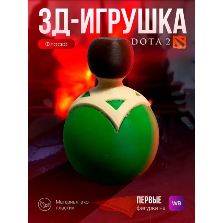 Купить дота 2 фигурка фласка ASDAMATOYS