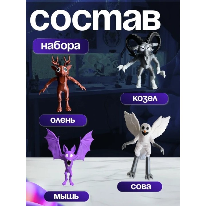 Купить 99 ночей в лесу бокс ASDAMATOYS