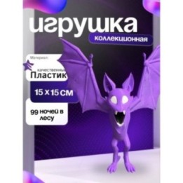 Купить Летучая мышь 99 ночей в лесу ASDAMATOYS