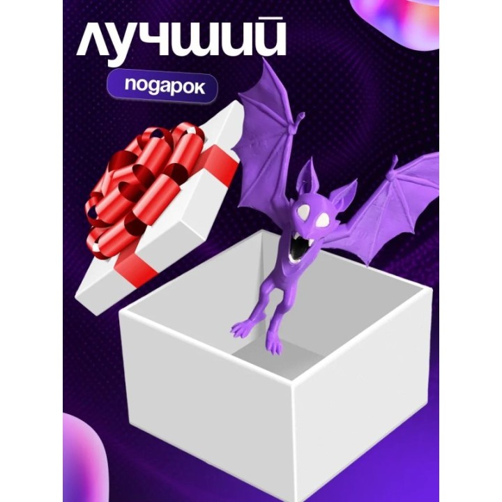 Купить Летучая мышь 99 ночей в лесу ASDAMATOYS