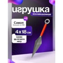 Купить 99 ночей в лесу кунай ASDAMATOYS