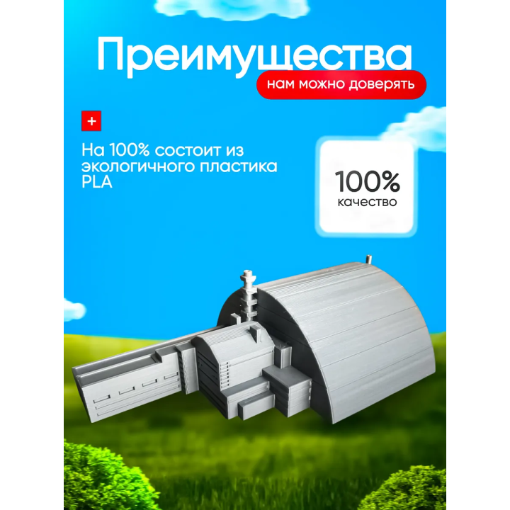 Чернобыль макет саркофаг