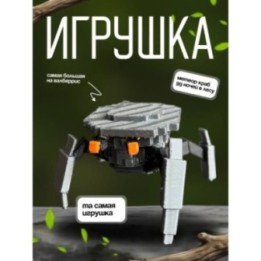 Купить Игрушка 99 ночей в лесу MeteorCrabcrop ASDAMATOYS
