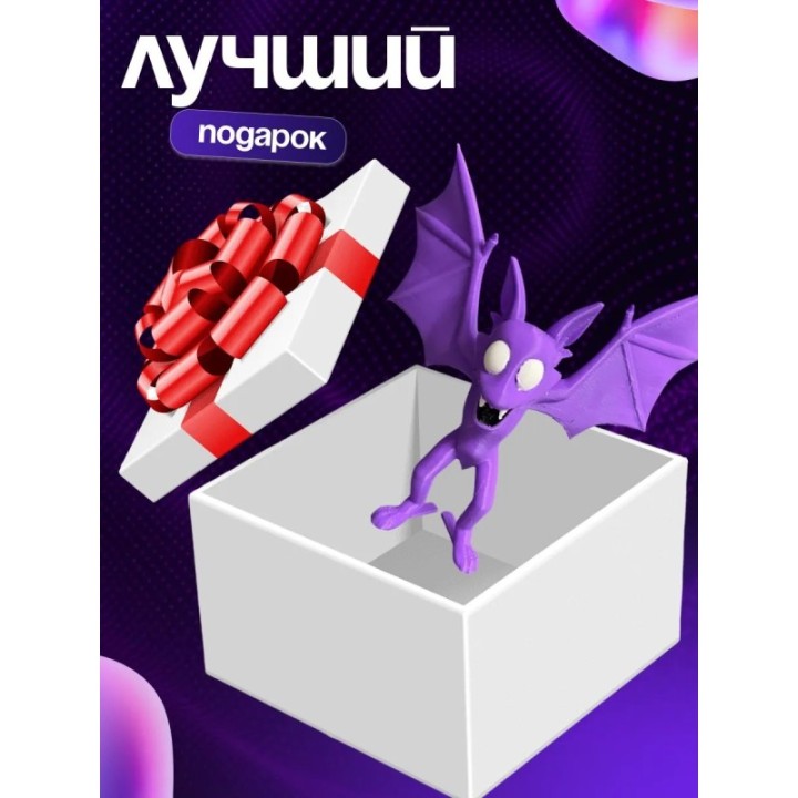 Купить Летучая мышь из 99 ночей в лесу ASDAMATOYS