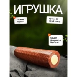 Купить 99 ночей в лесу roblox бревно ASDAMATOYS