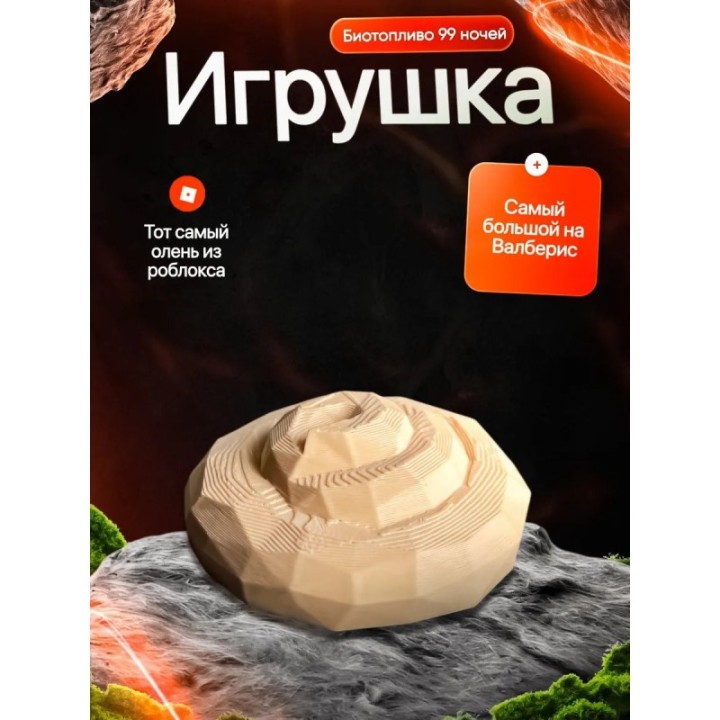 Купить 99 ночей в лесу биотопливо ASDAMATOYS