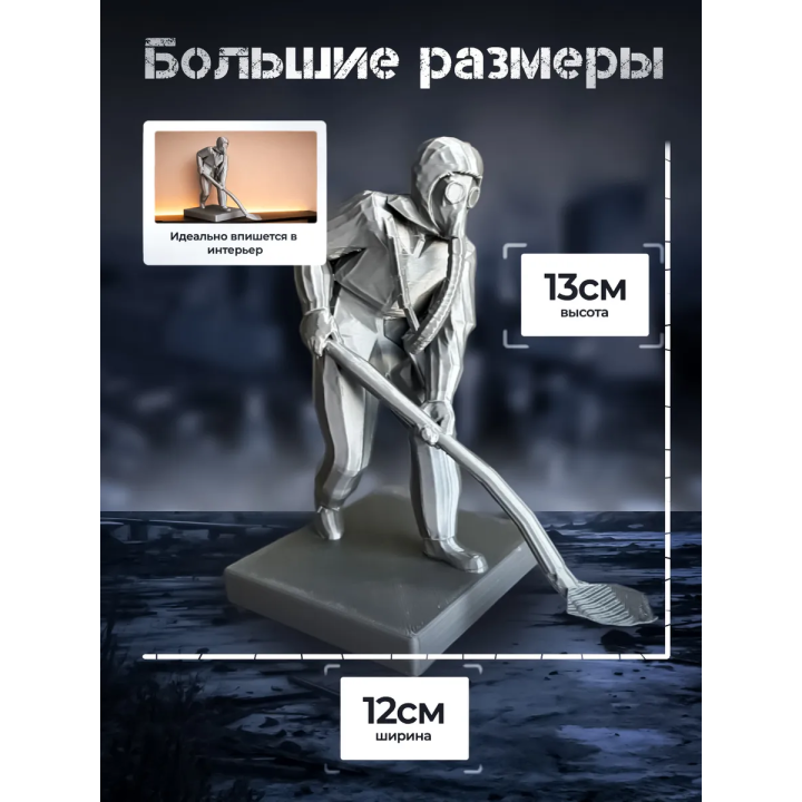 Чернобыль ликвидатор