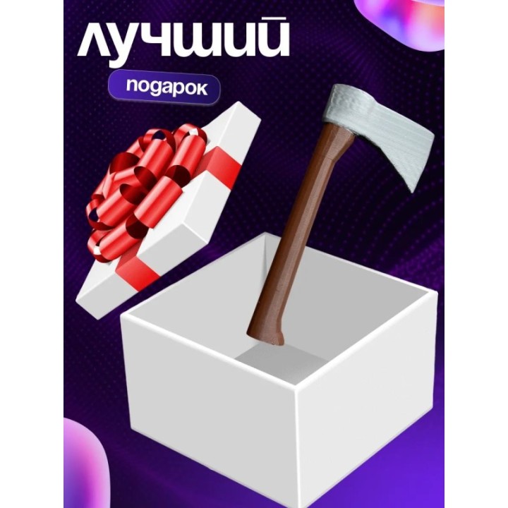 Купить 99 ночей в лесу топор ASDAMATOYS
