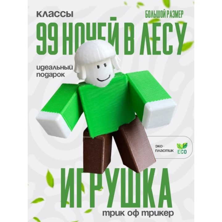 Купить 99 ночей в лесу классы hunter ASDAMATOYS