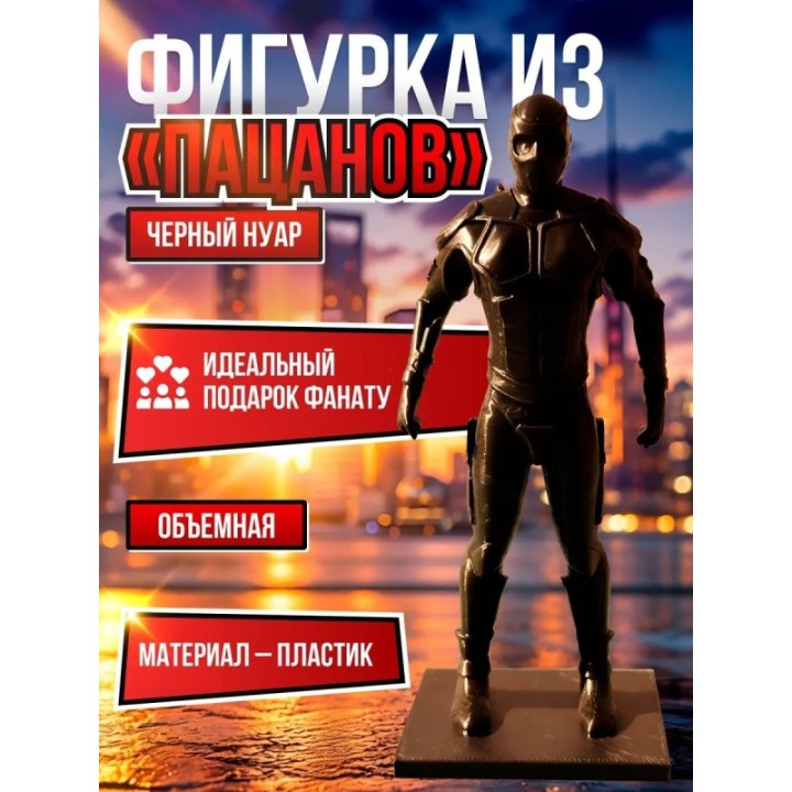 Купить Черный нуар the boys Фигурка ASDAMATOYS