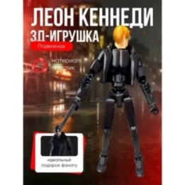 Купить Леон Кеннеди фигурка подвижная t13 ASDAMATOYS