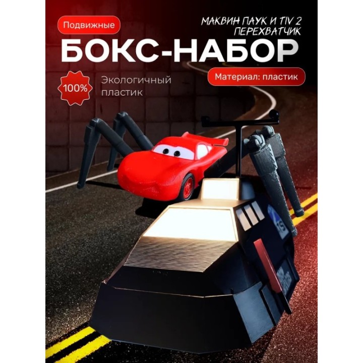 Купить Tiv 2 перехватчик торнадо, маквин паук ASDAMATOYS