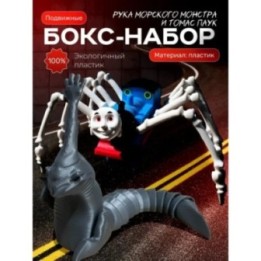 Купить Томас паровозик игрушка 3д, рука морского монстра ASDAMATOYS