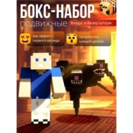Купить владус minecraft подвижный, Визер шторм minecraft игрушка AS...