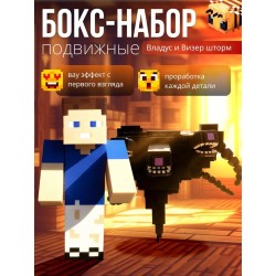 владус minecraft подвижный, Визер шторм minecraft игрушка