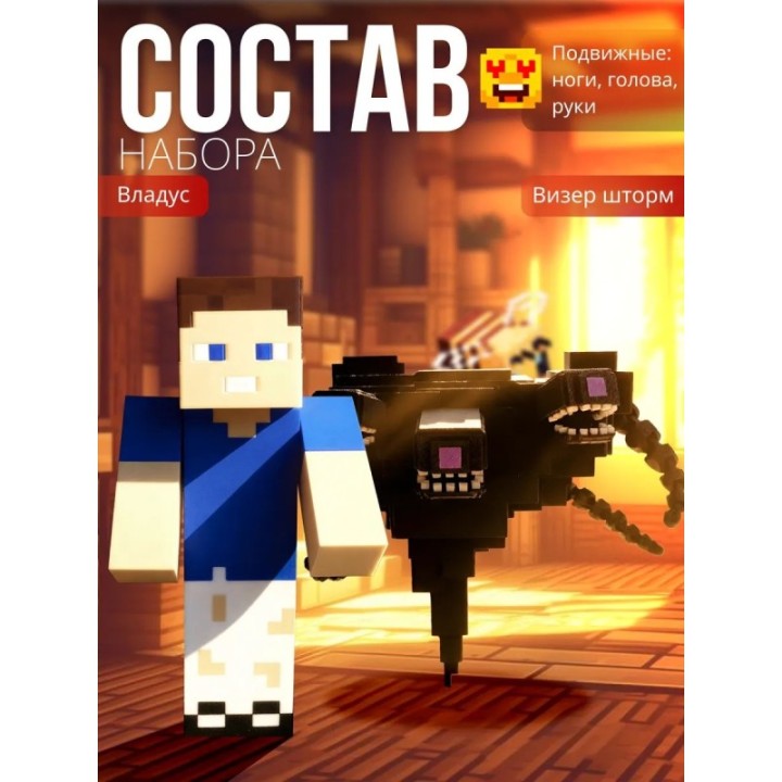 Купить владус minecraft подвижный, Визер шторм minecraft игрушка AS...