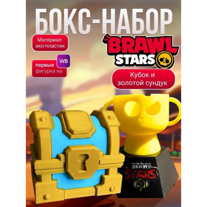 Купить Кубок brawl stars, клеш рояль сундук ASDAMATOYS
