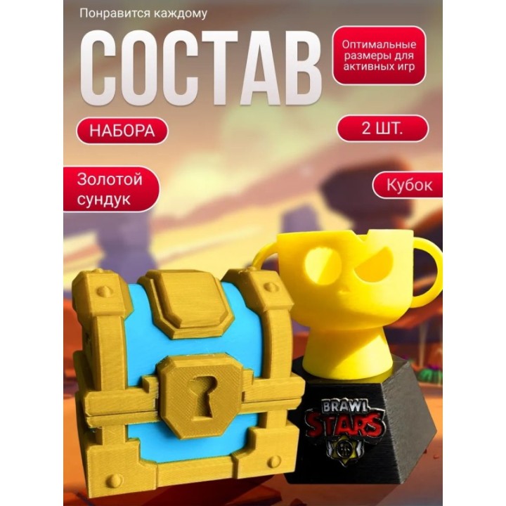 Купить Кубок brawl stars, клеш рояль сундук ASDAMATOYS