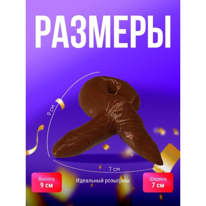 Купить Гавно игрушка какашка реалистичная ASDAMATOYS