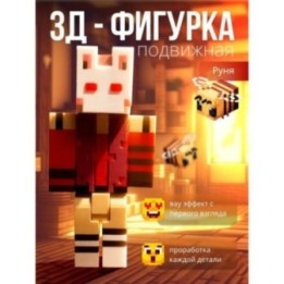 Купить руня minecraft ASDAMATOYS