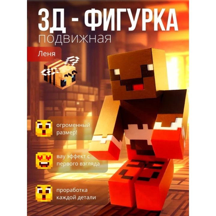 Купить Леня minecraft большой размер ASDAMATOYS