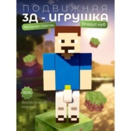 Купить владус нуб minecraft ASDAMATOYS