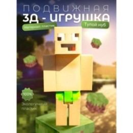 Купить Нубик из minecraft тупой в трусах ASDAMATOYS