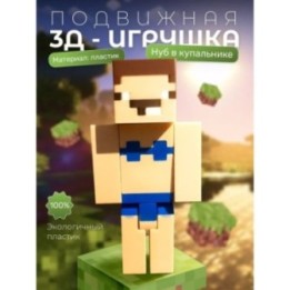 Купить Нубик из minecraft фигурка в купальнике ASDAMATOYS