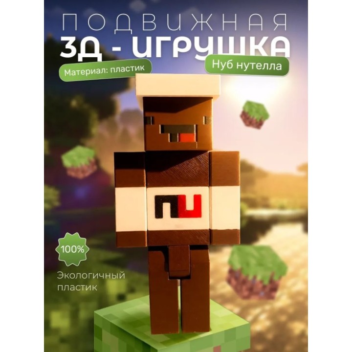 Купить нуб minecraft нутелла ASDAMATOYS