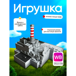 чаэс макет цветной большой размер