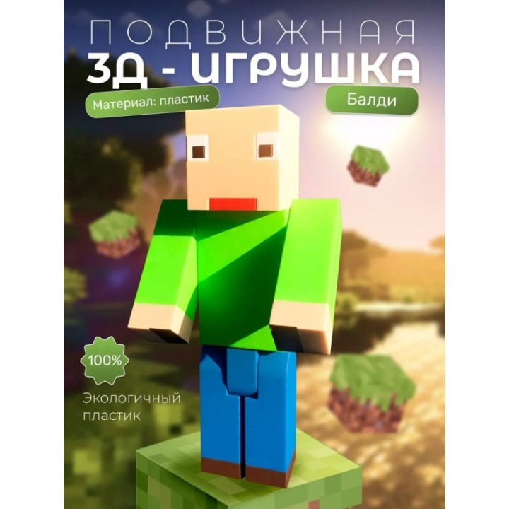 Купить Балди игрушка minecraft ASDAMATOYS