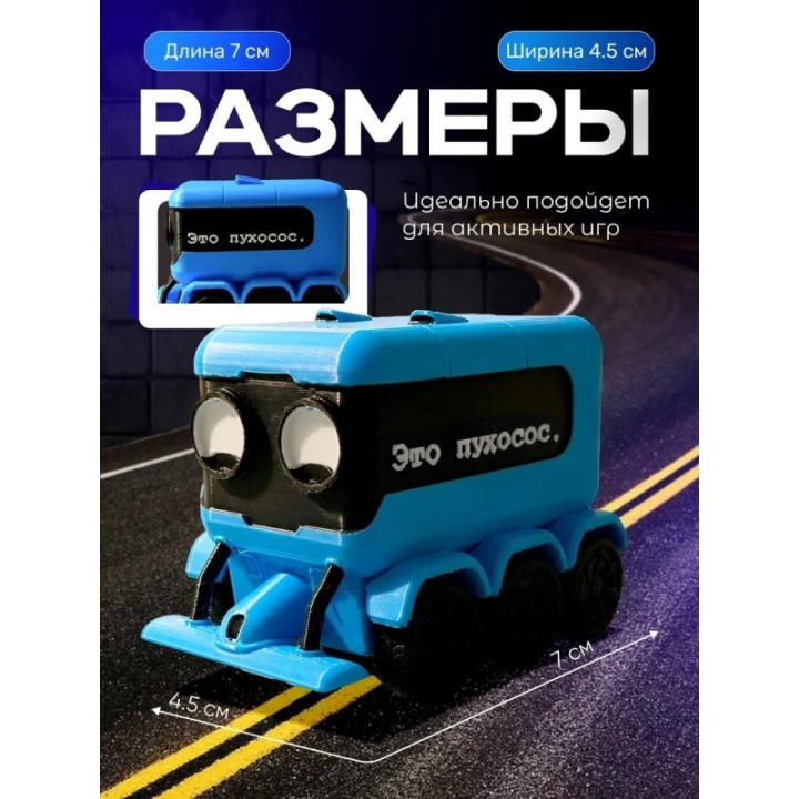 Купить Пухосос игрушка подвижная ASDAMATOYS