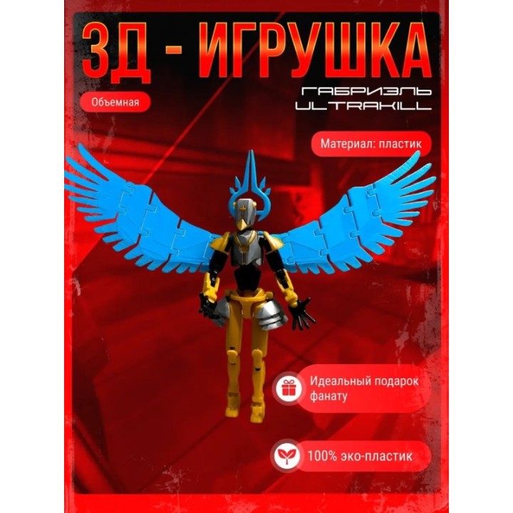 Купить Габриэль ультракилл игрушка ASDAMATOYS