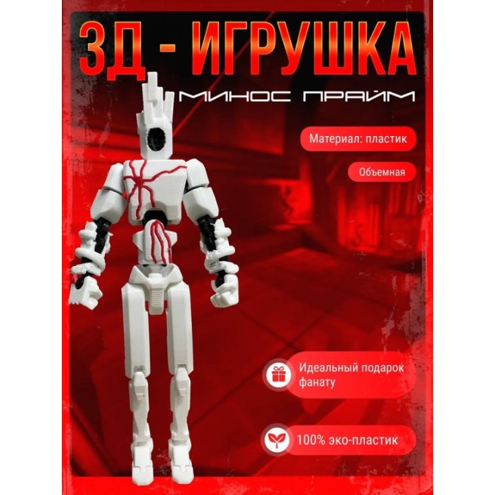Купить Минос прайм ultrakill игрушка ASDAMATOYS