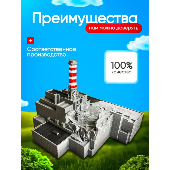 чаэс макет цветной большой размер