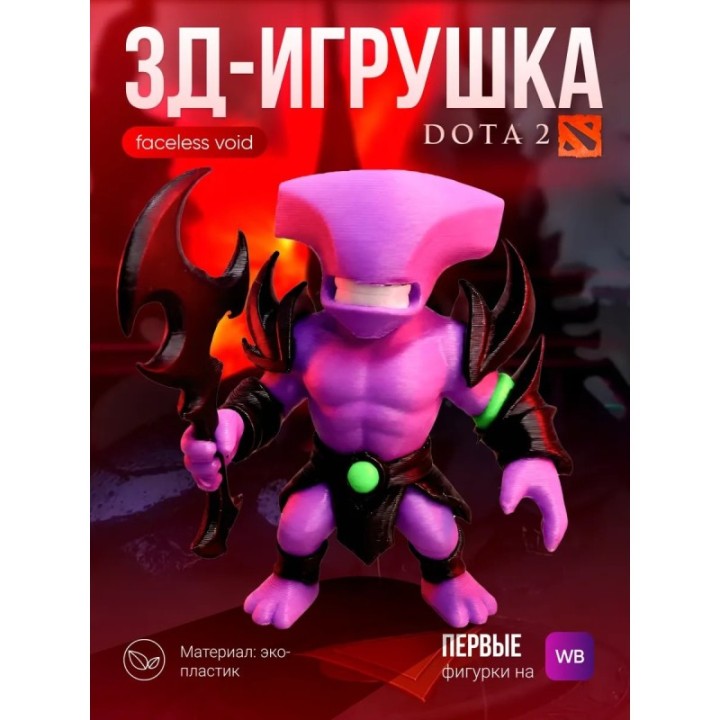 Купить Faceless void дота 2 фигурка ASDAMATOYS