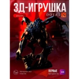 Купить Дота 2 фигурки рошан ASDAMATOYS