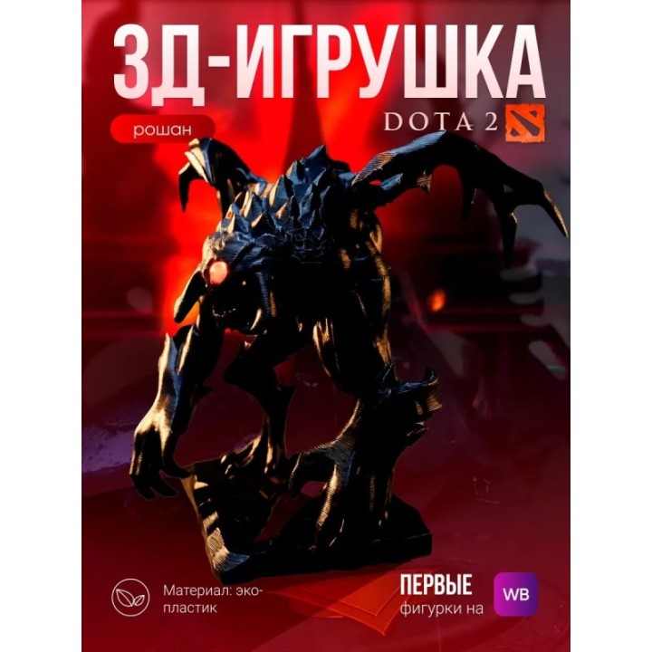 Купить Дота 2 фигурки рошан ASDAMATOYS